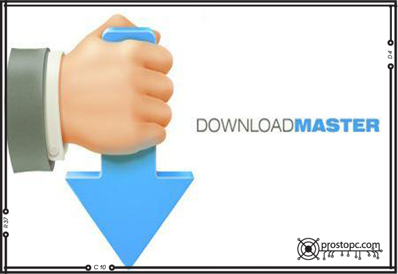Download Master — незаменимый помощник при медленных соединениях
