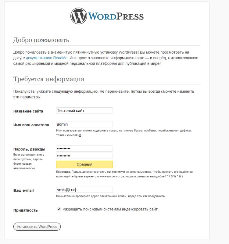 установка wordpress