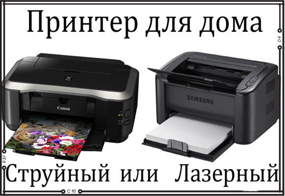 Типы принтеров и как выбрать принтер для дома